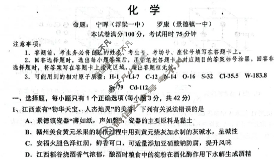 景德镇市2026届高三第一次质检试卷(景德镇一检)化学试题