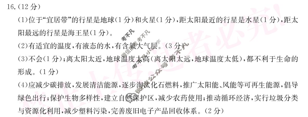 山西省2025~2026学年度七年级期中阶段评估[R-PGZX D SHX(二)2]地理答案