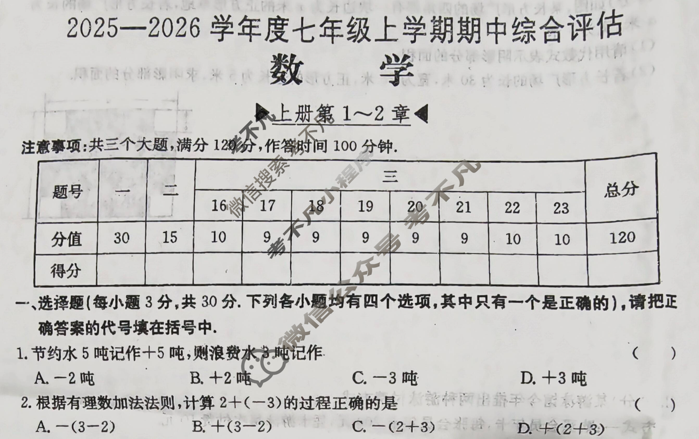 河南省2025~2026学年度七年级上学期期中综合评估[2L HSD-HEN]数学试题