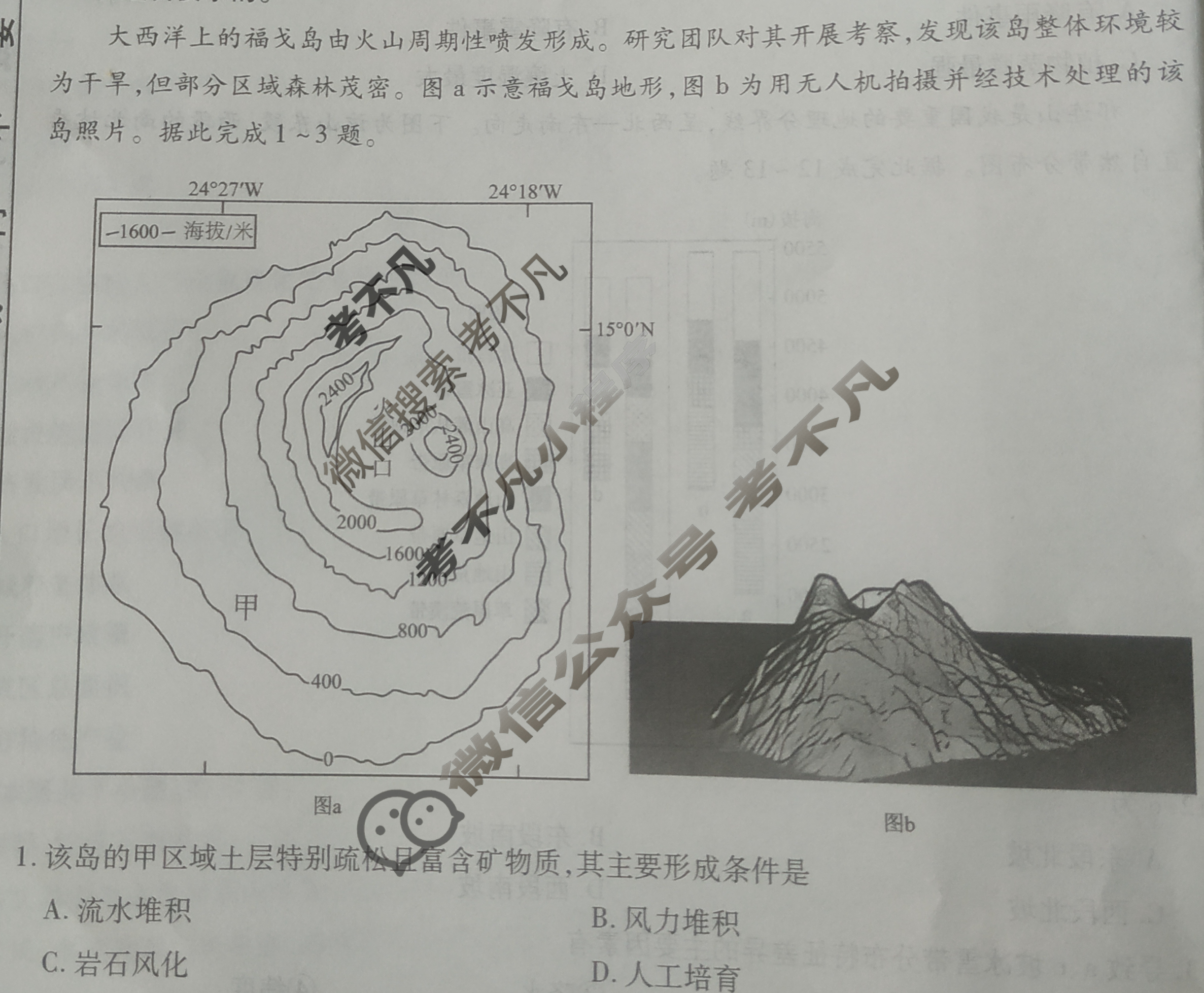 衡水金卷先享题 2025-2026学年度上学期高三年级三调考试·月考卷 地理HN试题