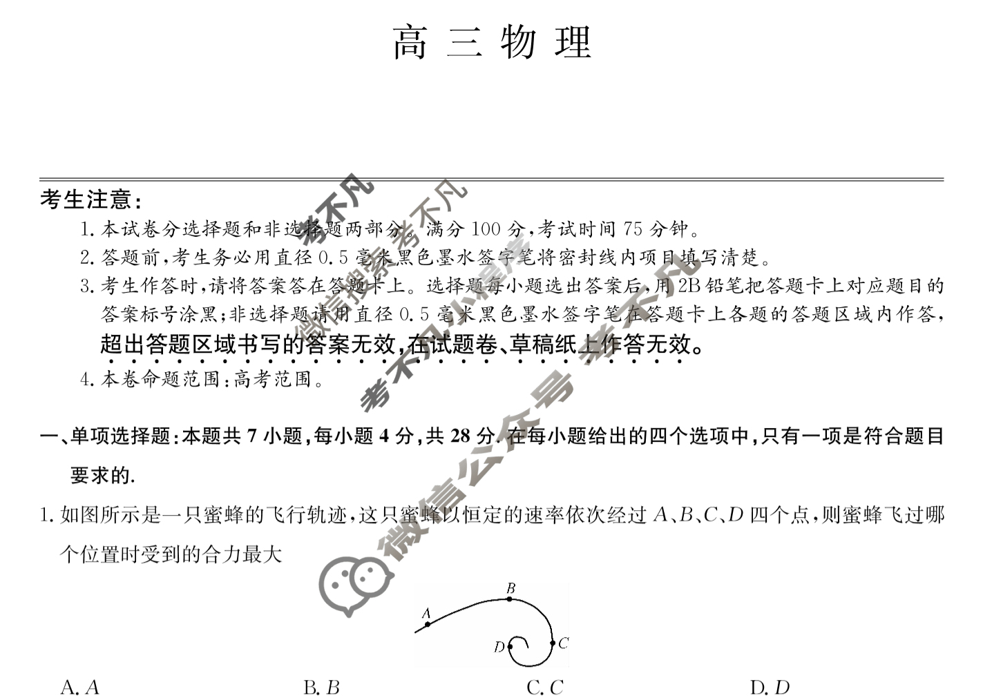 [九师联盟]2026届高三第3次质量检测(角标含G)物理S-G试题