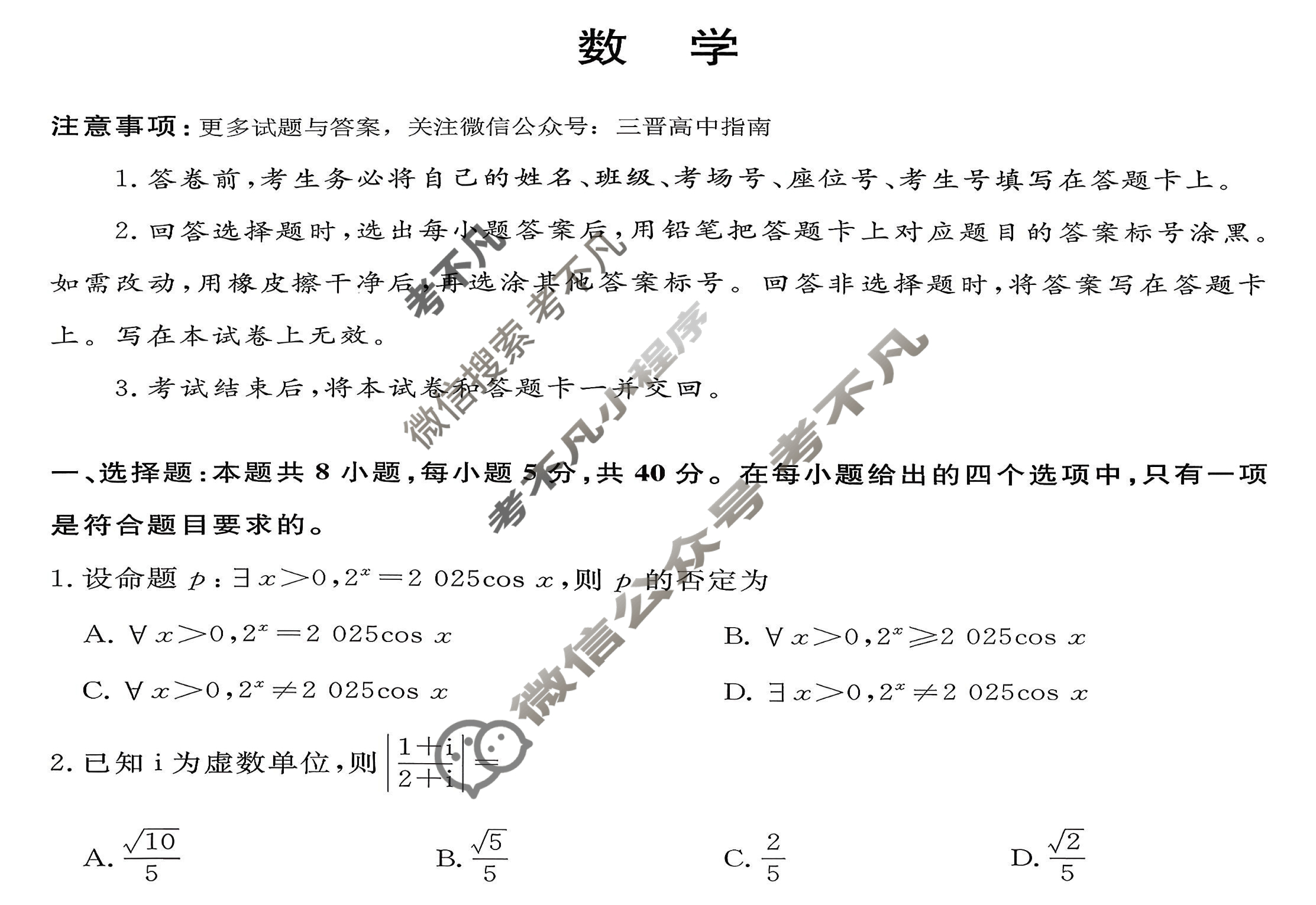 [青桐鸣]2026届普通高等学校招生全国统一考试高三11月联考数学试题