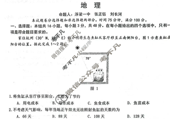 景德镇市2026届高三第一次质检试卷(景德镇一检)地理试题