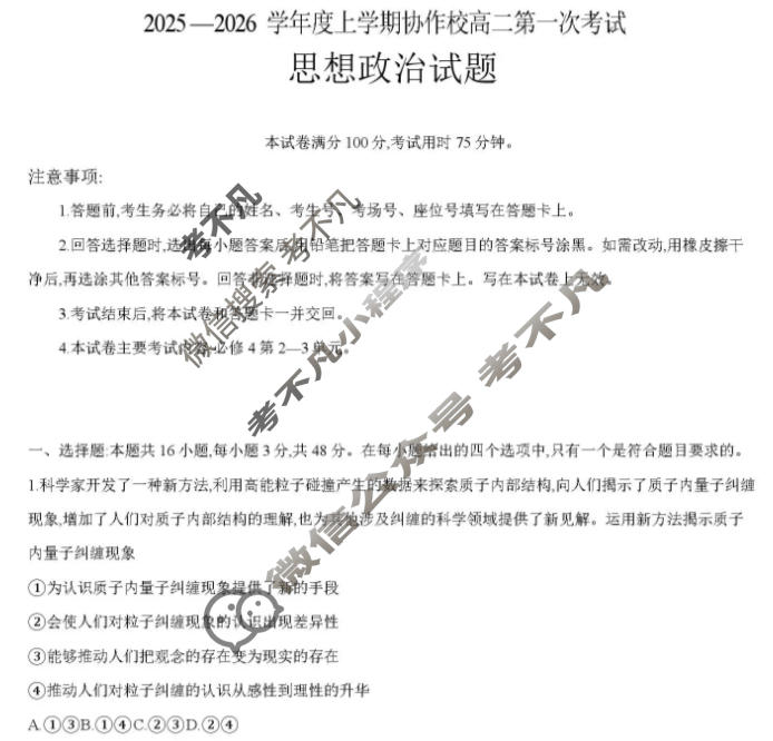 辽宁省金太阳2025-2026学年度上学期协作校高二第一次考试(11.14)政治试题