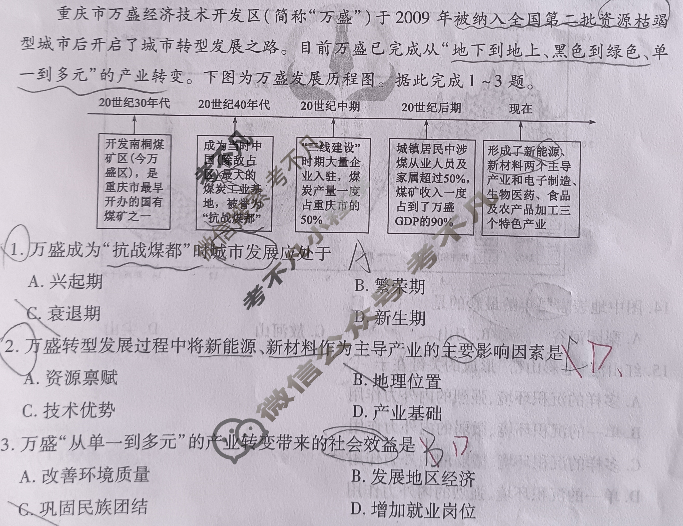 2026年衡水金卷先享题·高三一轮复习夯基卷 地理S(二)2试题