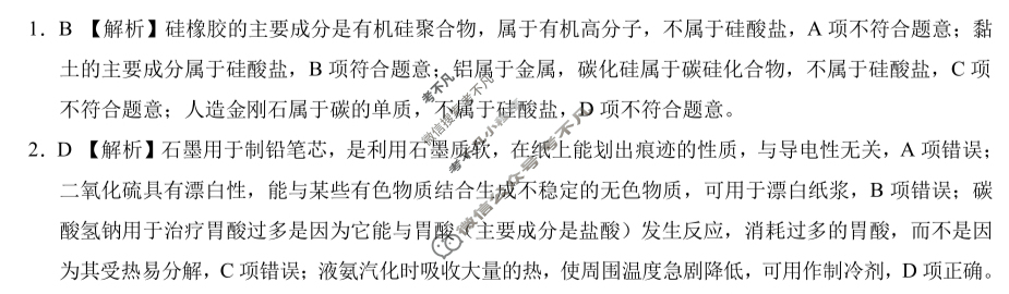 [学科网]2026届高三11月大联考化学(新课标卷)答案