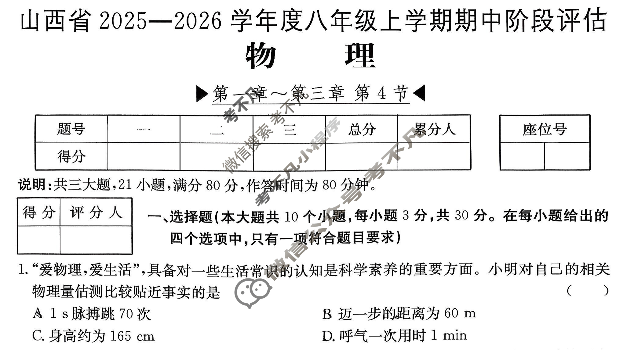 山西省2025~2026学年度八年级期中阶段评估[HYB-PGZX D SHX(二)2]物理试题