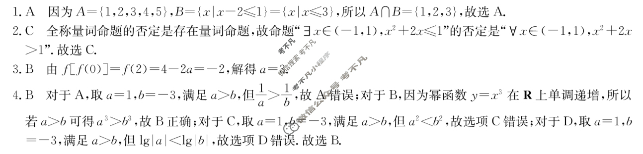 湖南高中桑植县第四中学2025~2026学年度上学期期中考试·高一(6119A)数学答案