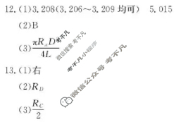 宁德市金太阳第三教研共同体2025-2026学年第一学期高二期中质量检测物理答案