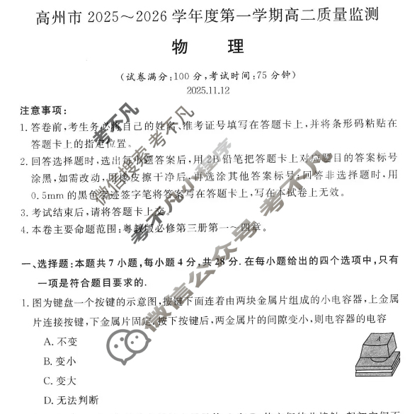 高州市2025~2026学年度第一学期高二质量监测(11月)物理试题