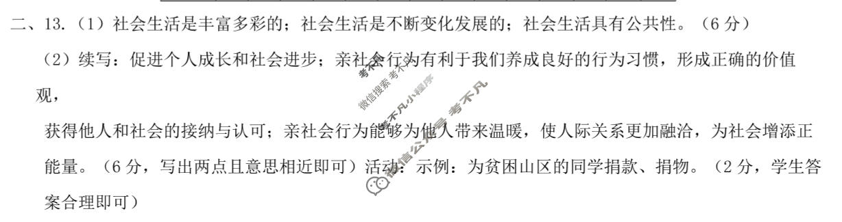河北省2025-2026学年八年级第一学期第二次学业质量检测(10月)道德与法治答案