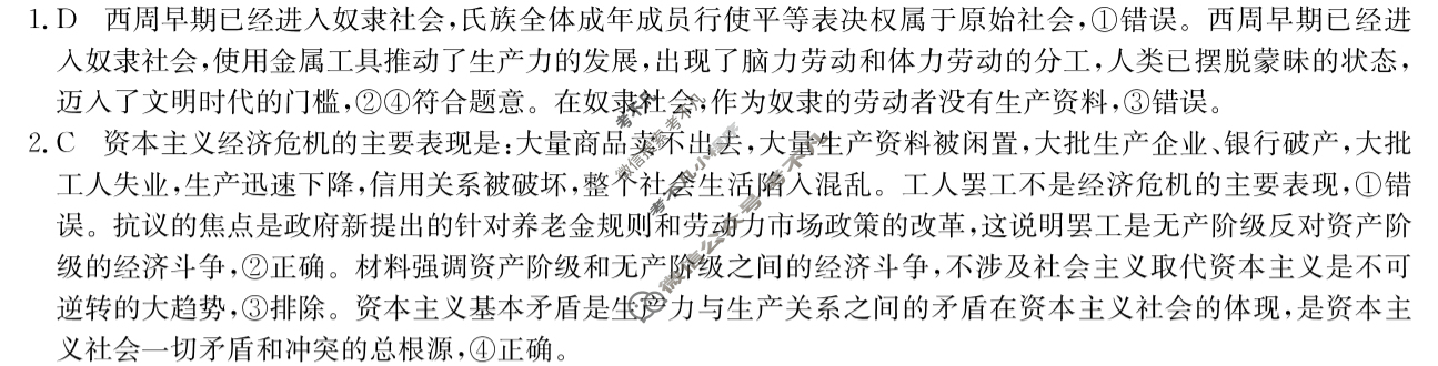 湖南高中桑植县第四中学2025~2026学年度上学期期中考试·高一(6119A)政治答案
