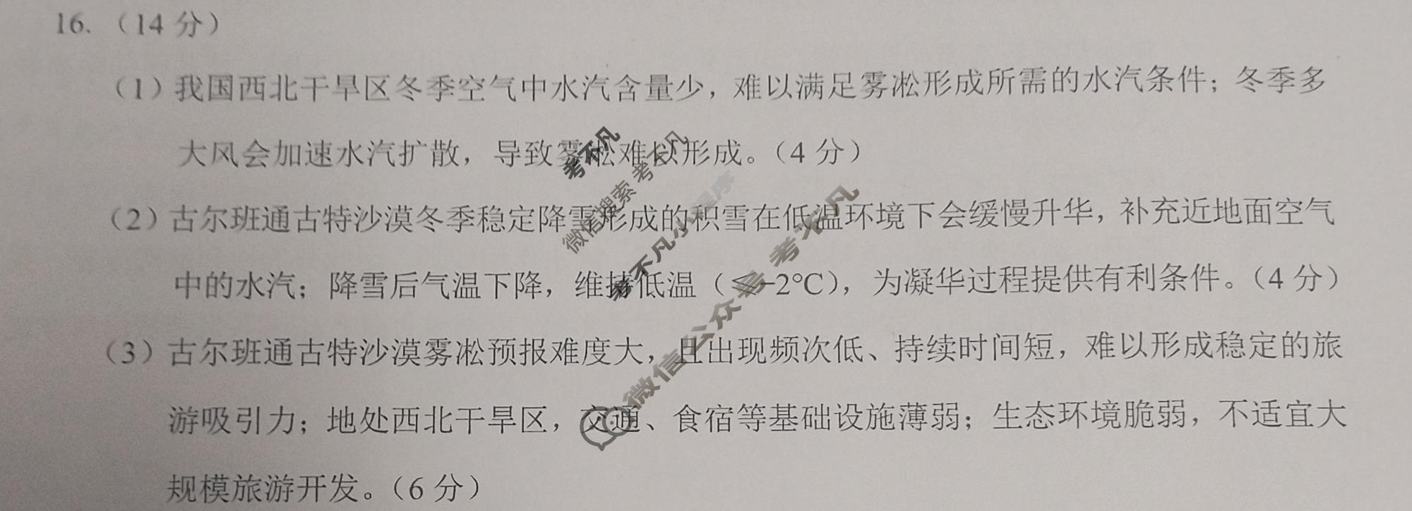 菏泽市2025-2026学年度高三第一学期期中考试地理答案