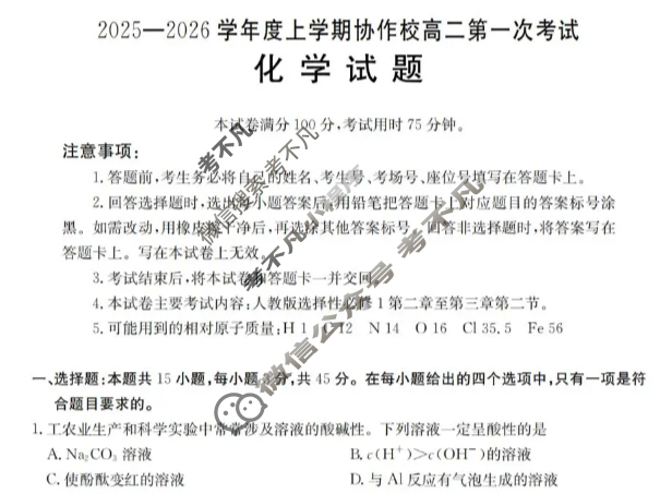 辽宁省金太阳2025-2026学年度上学期协作校高二第一次考试(11.14)化学试题