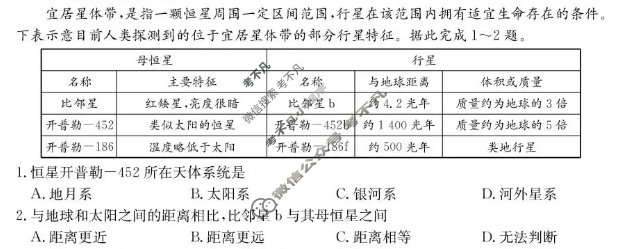 安徽毛坦厂中学2025-2026学年度高一上学期期中联考(26-T-169A)地理试题