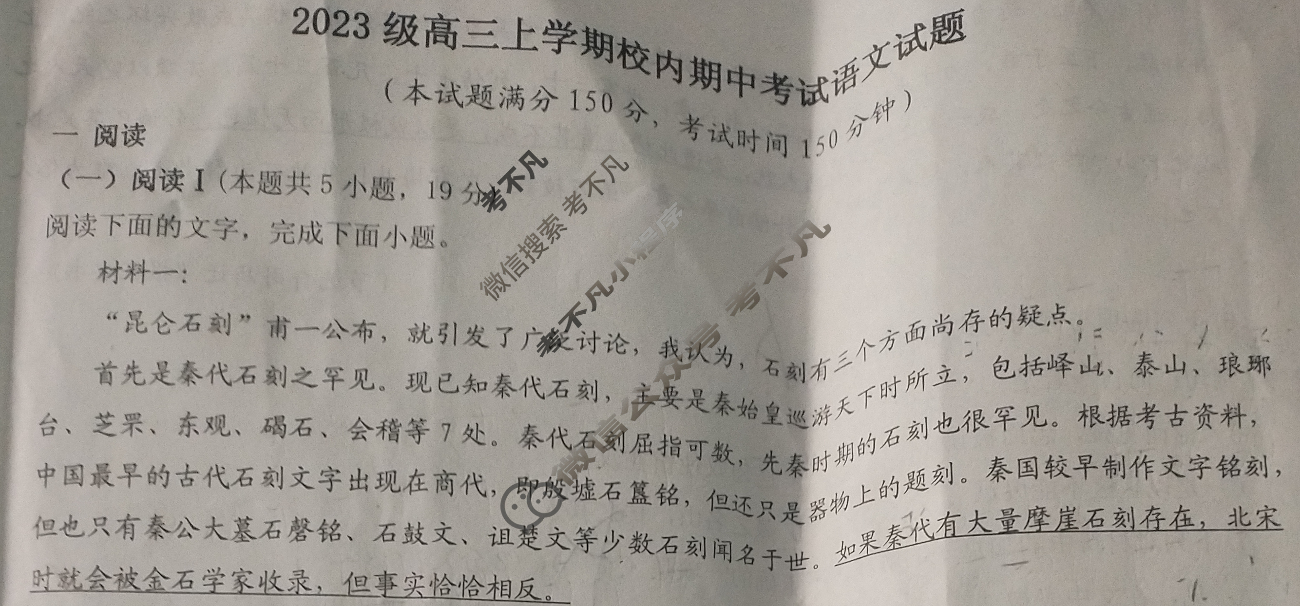 2025年山东省鄄城一中2023级高三上学期校内期中考试语文试题