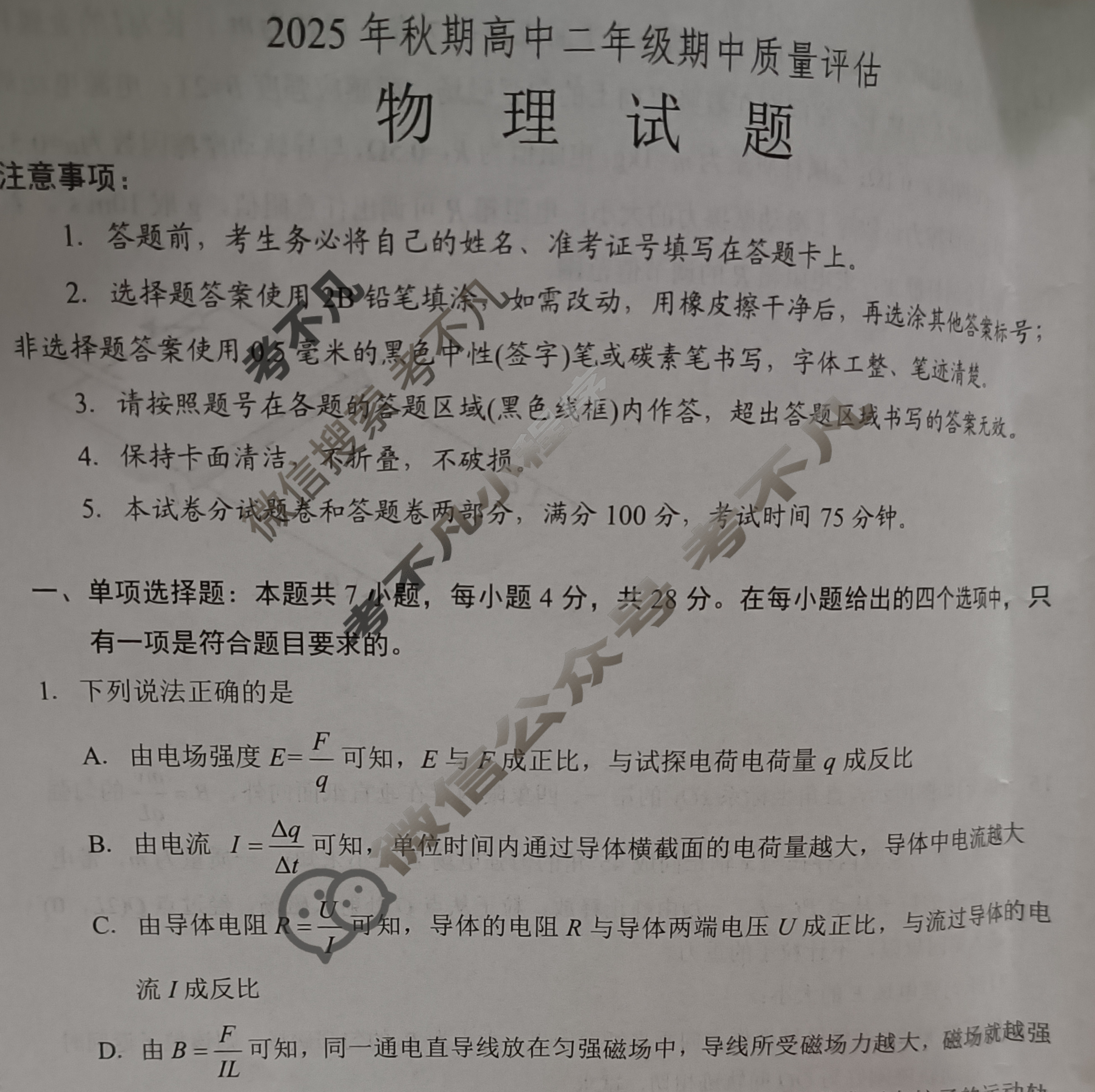 南阳市2025年秋期高中二年级期中质量评估(11月)物理试题