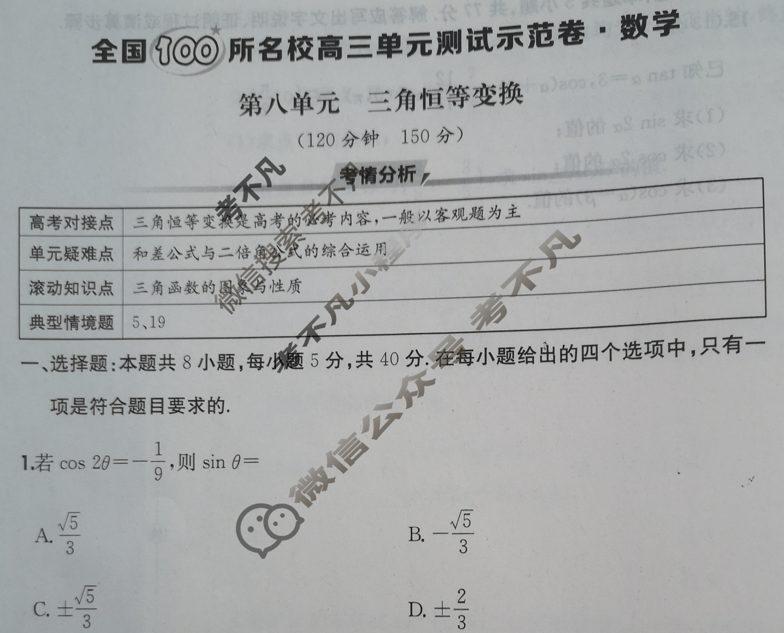 2026年全国100所名校高三单元测试示范卷·数学[26·G3DY(新高考)·数学-R-必考-N](八)8试题