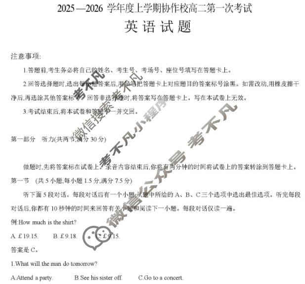 辽宁省金太阳2025-2026学年度上学期协作校高二第一次考试(11.14)英语试题