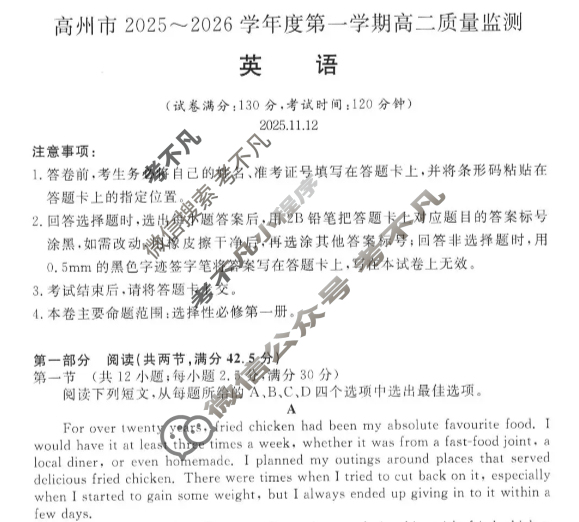 高州市2025~2026学年度第一学期高二质量监测(11月)英语试题