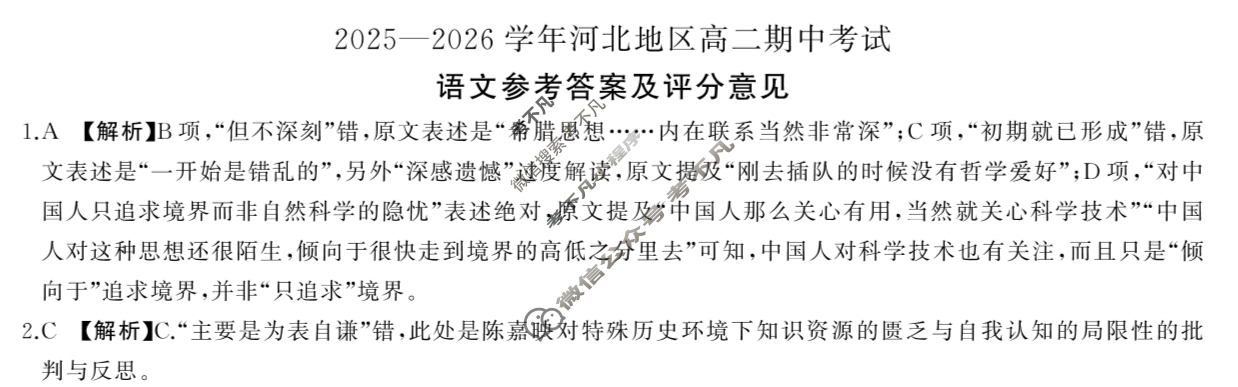[百师联盟]2025-2026学年河北地区高二期中考试语文答案
