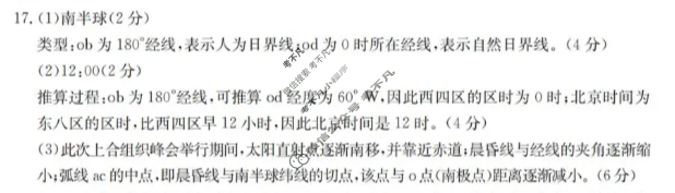 辽宁省金太阳2025-2026学年度上学期协作校高二第一次考试(11.14)地理答案