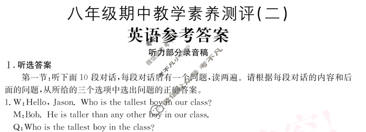 陕西省2025~2026学年度八年级期中教学素养测评(二)[2L R-SX]英语答案