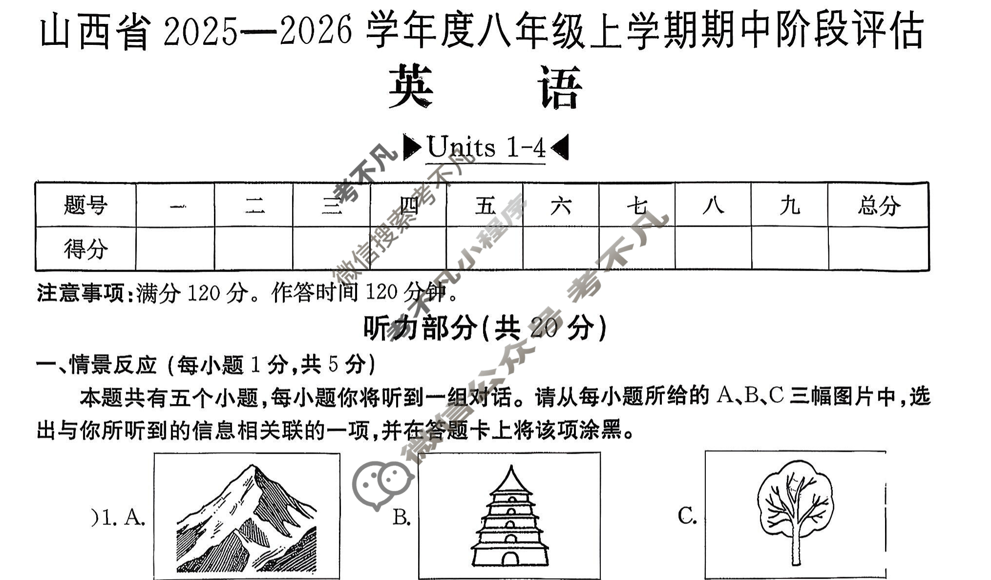 山西省2025~2026学年度八年级期中阶段评估[R-PGZX D SHX(二)2]英语试题