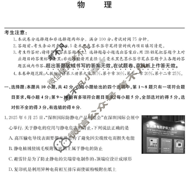 安徽毛坦厂中学2025-2026学年度高二上学期期中联考(26-T-169B)物理试题