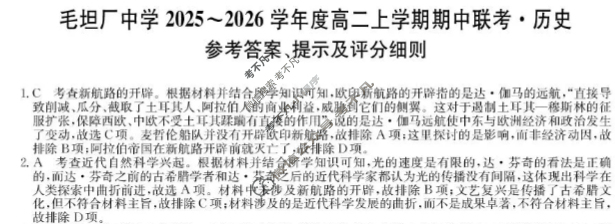安徽毛坦厂中学2025-2026学年度高二上学期期中联考(26-T-169B)历史答案