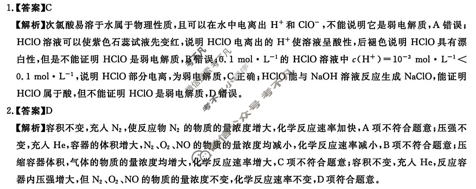 吉林高中2025~2026学年度高二上学期期中考试(6084B)化学答案