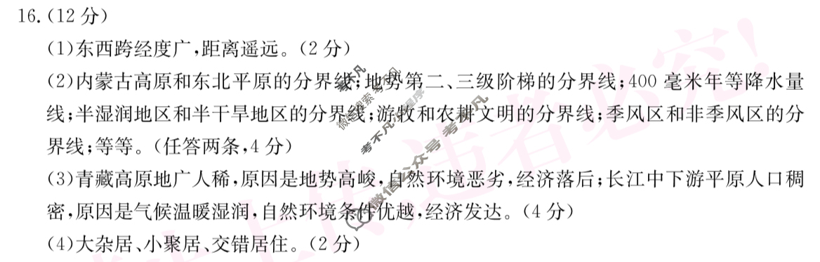 山西省2025~2026学年度八年级期中阶段评估[JJB-PGZX D SHX(二)2]地理答案