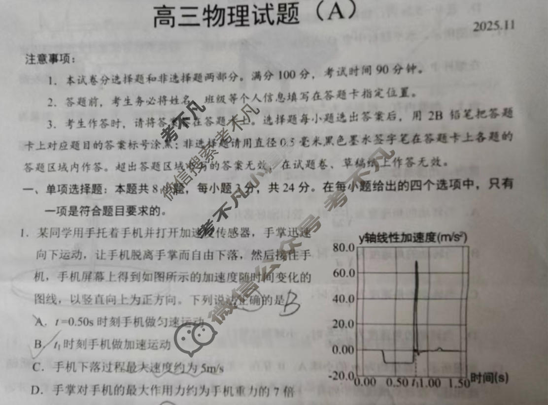 菏泽市2025-2026学年度高三第一学期期中考试物理试题