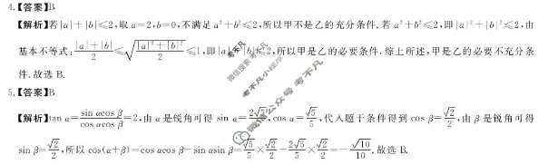[华师联盟]2026届高三第一学期11月质量检测数学答案