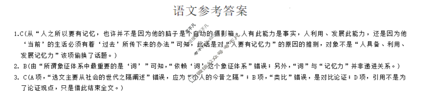 炎德英才大联考(一中版)长沙市第一中学2025-2026学年度高一第一学期期中考试语文答案