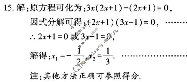 [学林教育]2025~2026学年度第一学期九年级期中调研试题(卷)数学H(北师大版)答案
