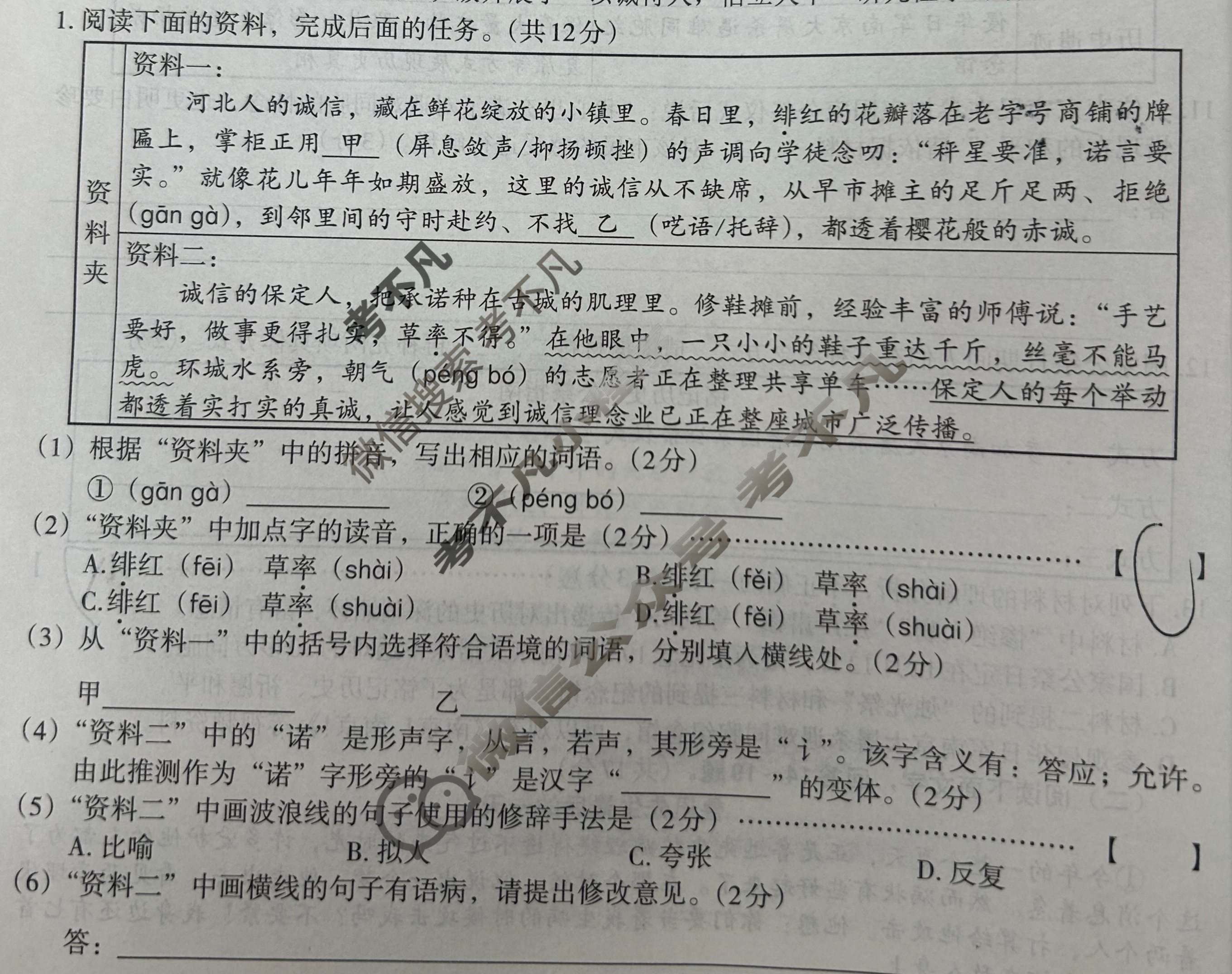 [文博志鸿]八年级2025-2026学年第一学期期中教学质量检测语文(部编版)试题
