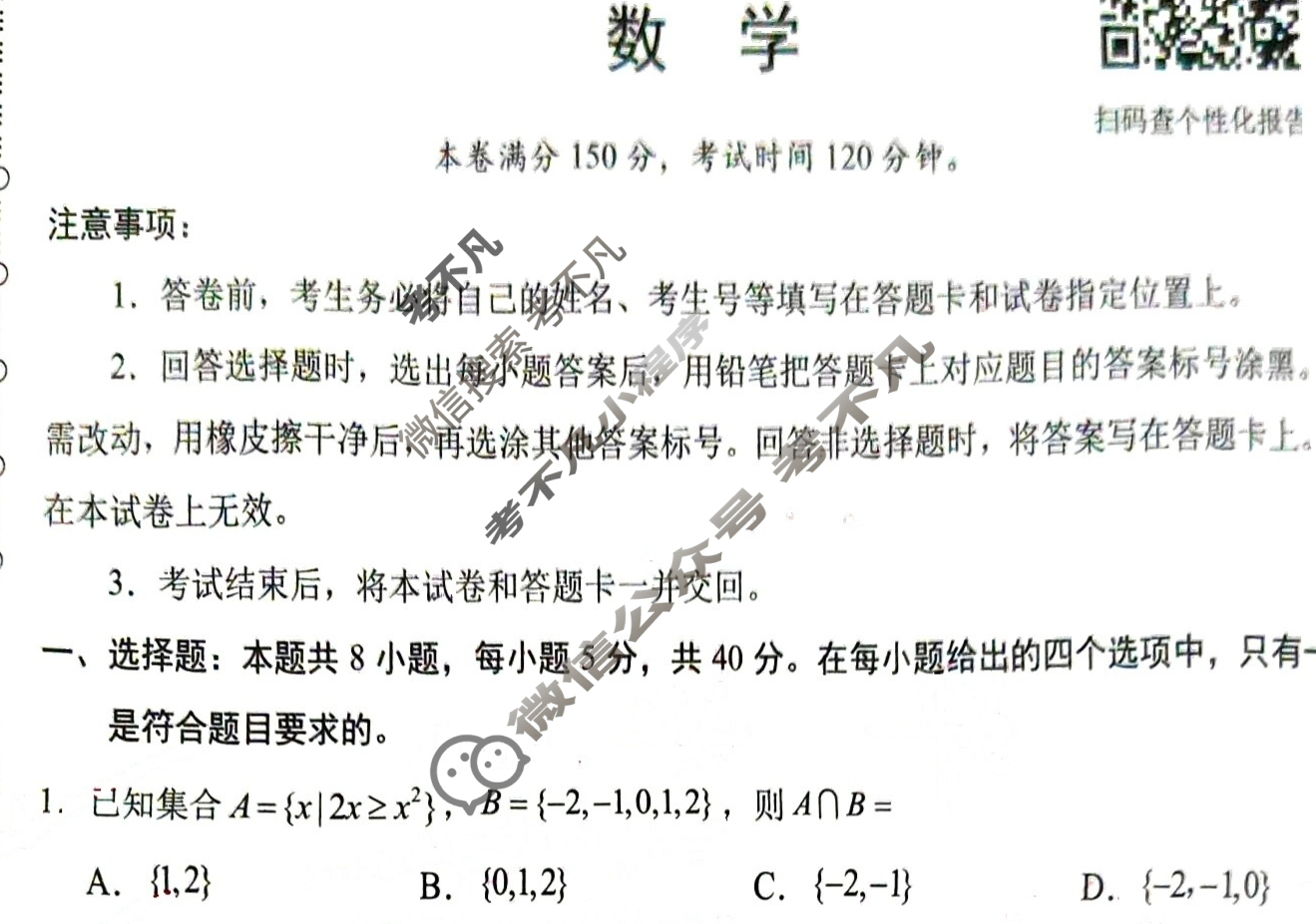 [学科网]2026届高三11月大联考数学(新高考卷)试题