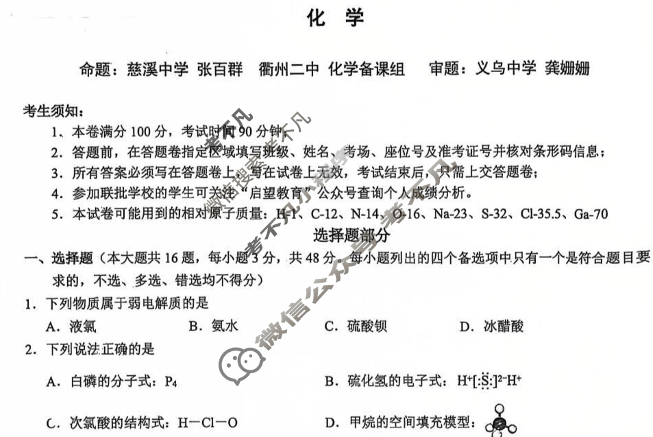 2025学年第一学期浙江省9+1高中联盟高二年级期中考试(11月)化学试题