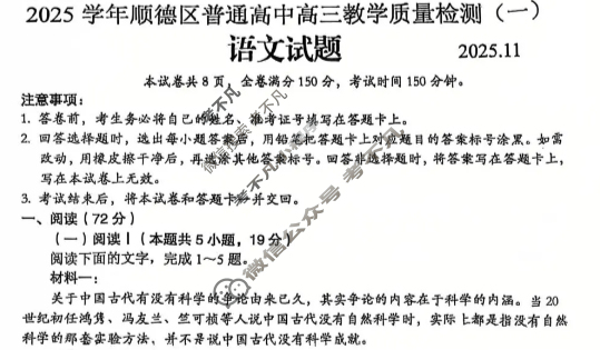 2025学年顺德区普通高中高三教学质量检测(一)(2025.11)语文试题