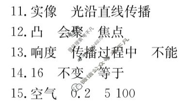 陕西省2025~2026学年度八年级期中教学素养测评(二)[2L SKB-SX]物理答案