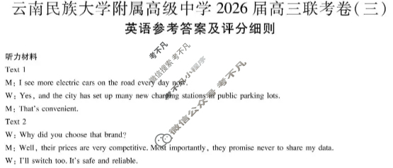 云南省民族大学附属高级中学2026届高三联考卷(三)3英语答案