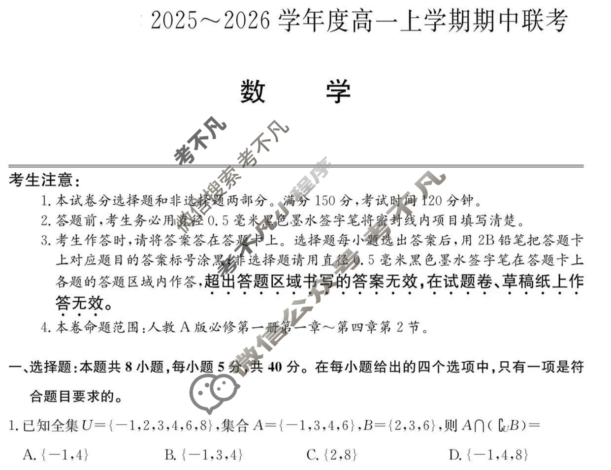 安徽毛坦厂中学2025-2026学年度高一上学期期中联考(26-T-169A)数学试题