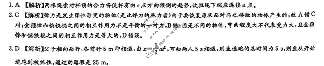 炎德英才大联考(一中版)长沙市第一中学2025-2026学年度高一第一学期期中考试物理答案