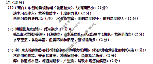 景德镇市2026届高三第一次质检试卷(景德镇一检)地理答案
