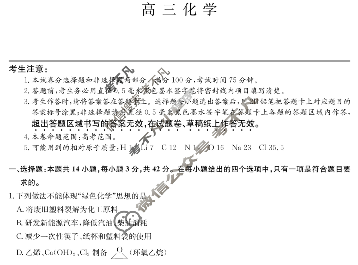 [九师联盟]2026届高三第3次质量检测(角标含G)化学X-G试题
