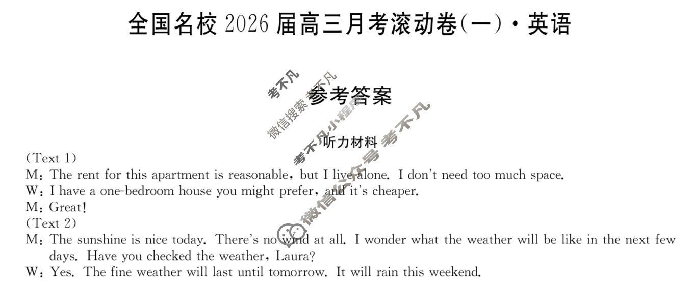全国名校2026届高三月考滚动卷(一)第一次月考·英语答案