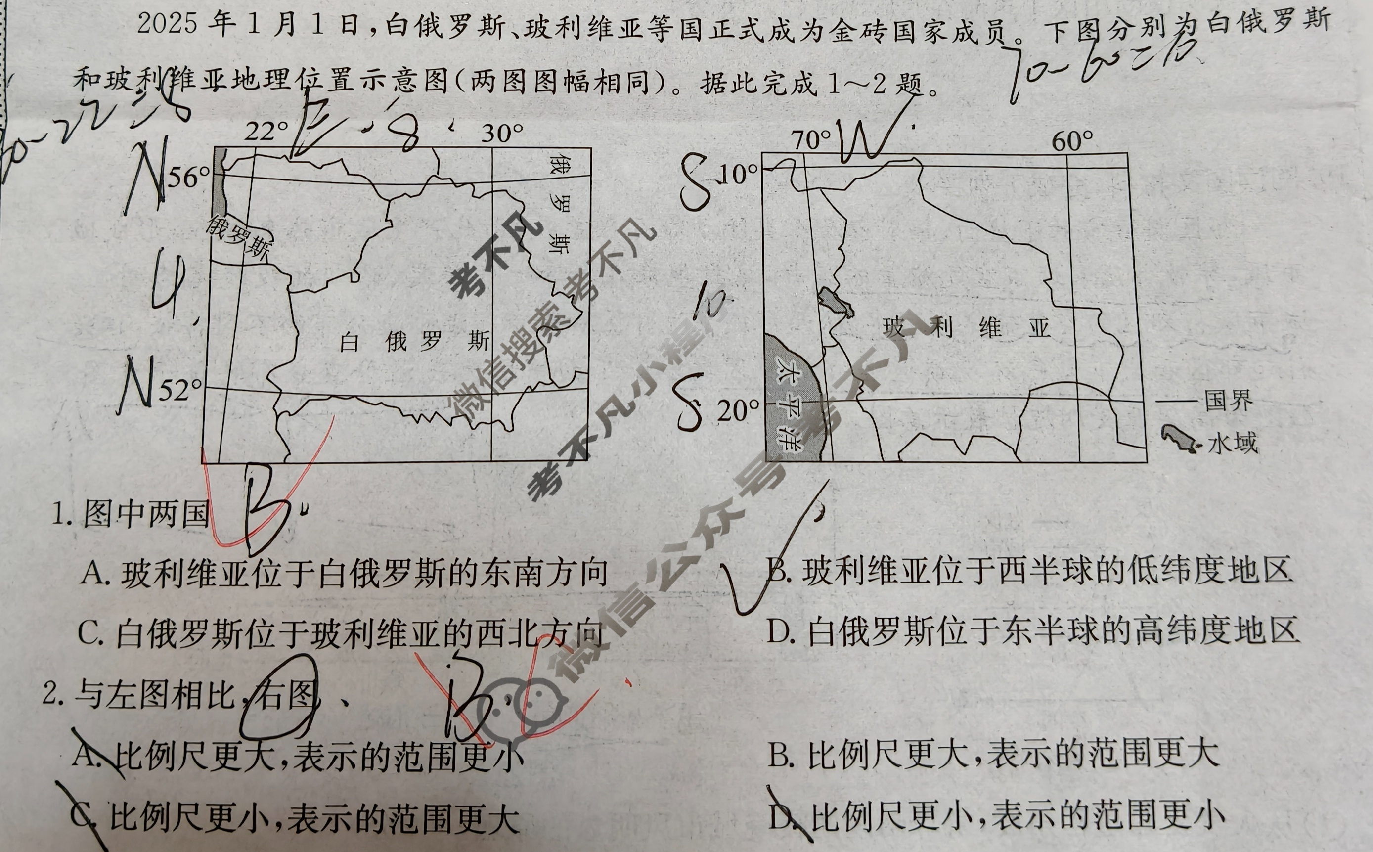 全国名校2026届高三月考滚动卷(一)第一次月考·地理B试题