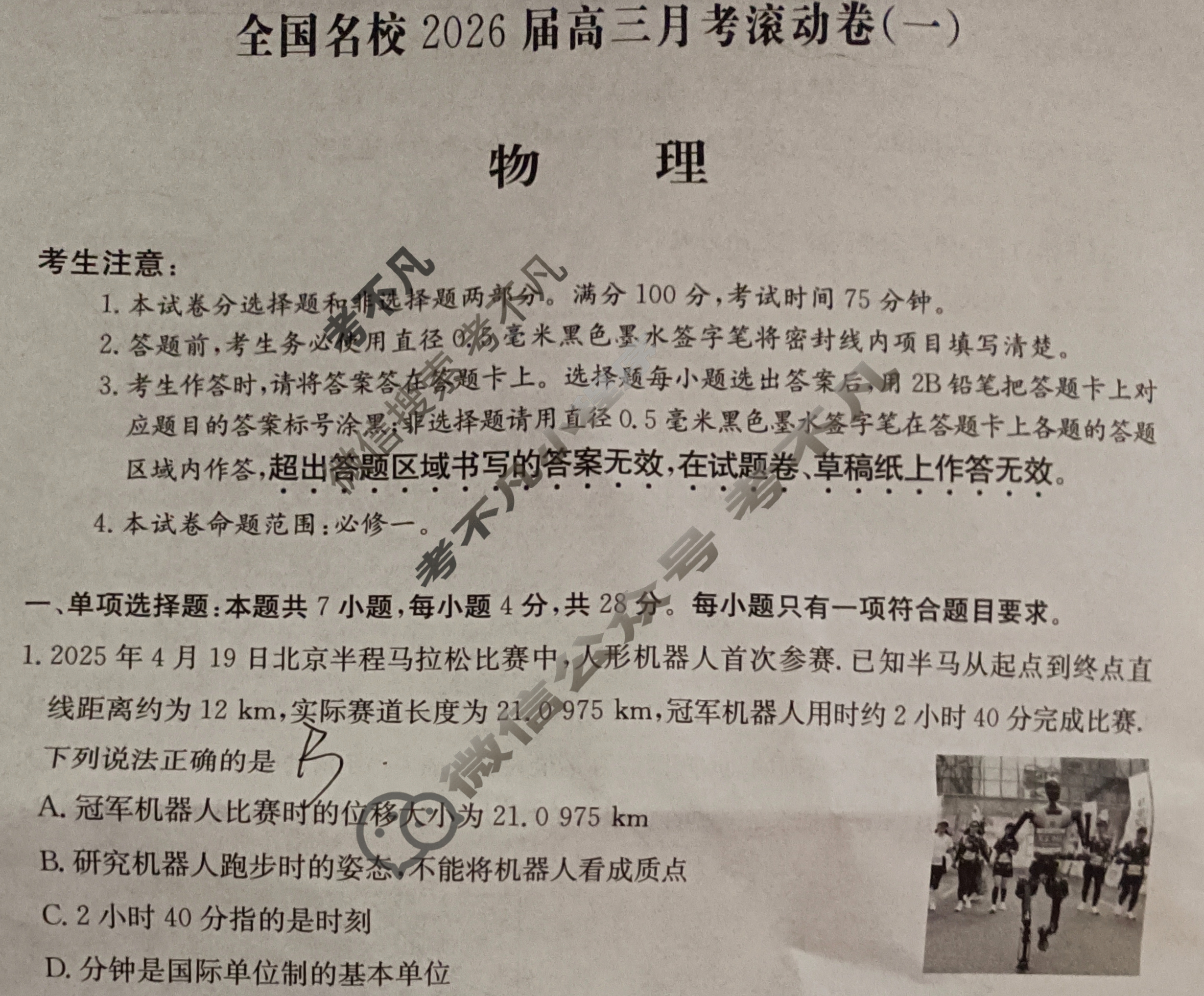 全国名校2026届高三月考滚动卷(一)第一次月考·物理A试题