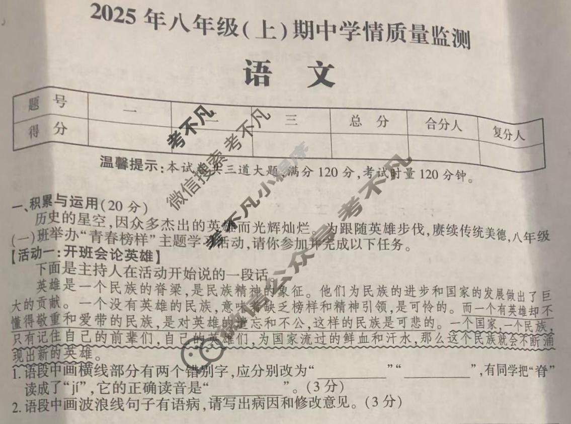 邵阳市2025年八年级(上)期中学情质量监测(11月)语文试题